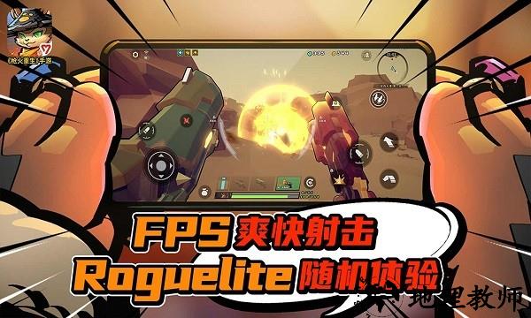 枪火重生最新版2023 v1.0.21 安卓版 2