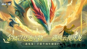 遇见龙游戏 v4.6 安卓最新版 1