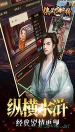 侠义水浒传手机版 v3.0 安卓版 1