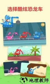 多多恐龙车正式版 v1.8.06 安卓版 3