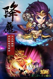 西游奇遇记qq版 v1.0.7 安卓版 0