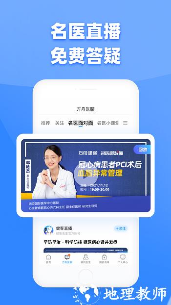 健客医生客户端 v6.3.3 安卓版 1