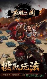 龙腾三国 v1.0.0 安卓版 2