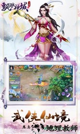 飘渺神域 v1.0.0 安卓版 1