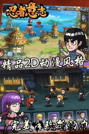 忍者意志手游 v1.0.0 安卓版 3