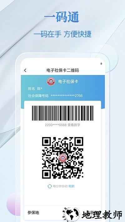 金保信电子社保卡app v3.6.6 安卓版 3