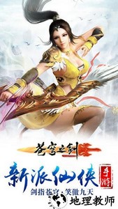 苍穹之剑手游 v2.0.46.1 安卓版 2