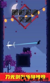 暗影忍者突袭最新版 v1.0.1 安卓版 0