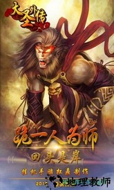 大圣外传满v版 v1.0.0 安卓版 2