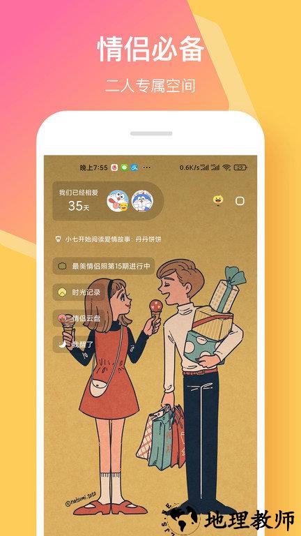 情侣签手机版 v3.8.1 安卓版 1