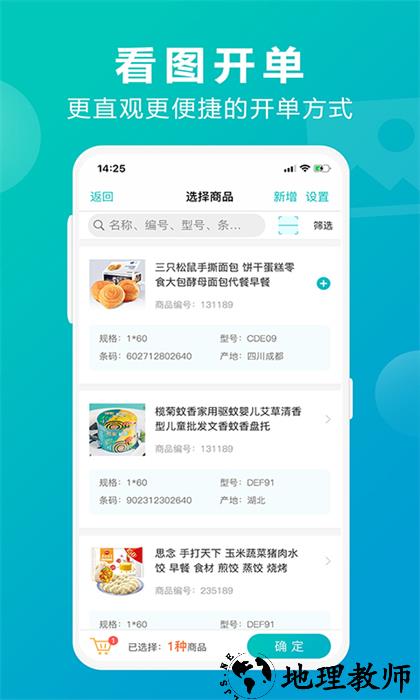 掌上管家婆手机版免费(管家婆掌上通) v5.4.5 安卓官方版 1