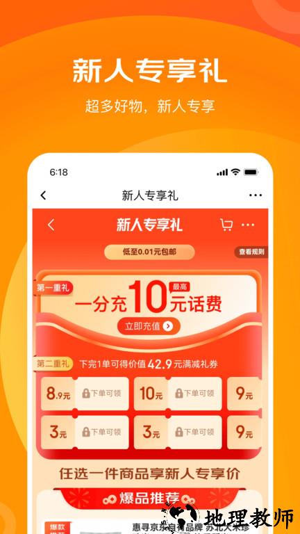 京东特价版官方版(改名京喜特价) v6.9.0 安卓最新版 0