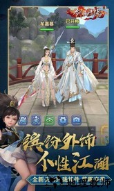 剑侠情缘手游 v2.25.1 安卓版 1
