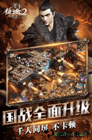 征途2官方正版 v1.0.126 安卓版 2