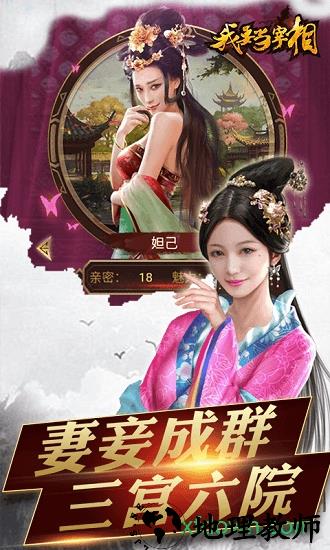 我要当宰相国际版 v1.0.0 安卓版 0