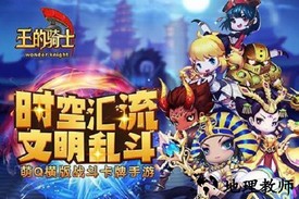 王的骑士手游 v21.41.1300 安卓版 0