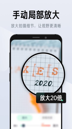 彩映放大镜app最新版 v1.0.9 安卓版 1