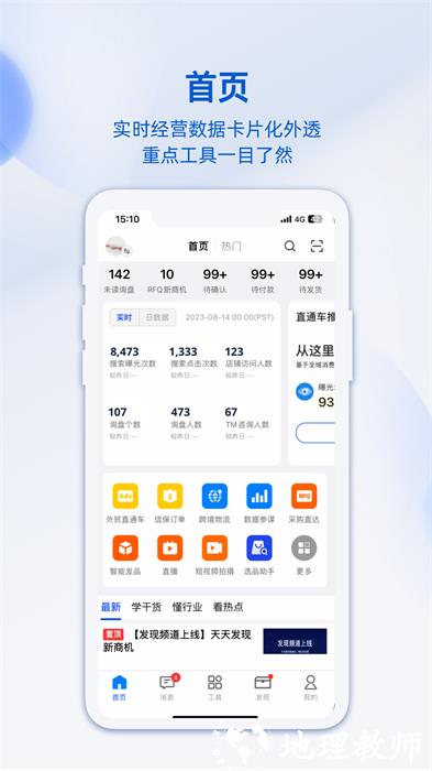 阿里卖家手机版工作台 v10.77.0 官方安卓版 1