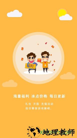 游戏天空手游平台 v5.0.40 安卓版 3