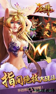 金箍棒ol 360版 v3.79 安卓版 1