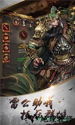 传霸三国最新版本 v1.0 安卓版 1