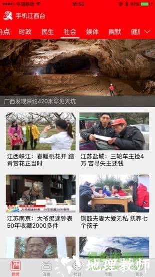 手机江西台客户端 v5.08.02 官方安卓版 2