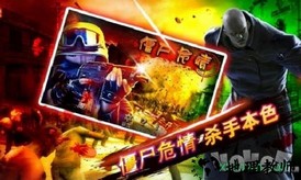 僵尸危情手游 v2.3.0 安卓版 1