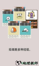 我的49天与细胞手游 v1.3.1 安卓版 3