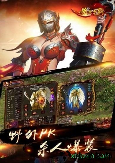屠龙争霸bt版 v1.0 安卓版 2