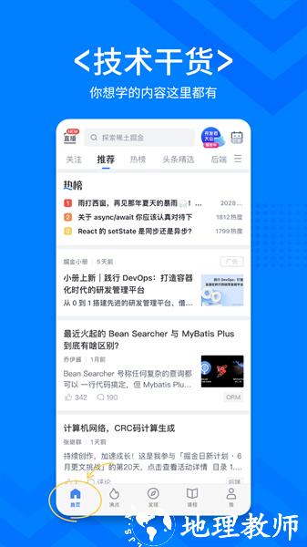 稀土掘金官方版 v6.5.6 安卓版 0