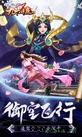 九天诛魔 v4.0.0 安卓版 1