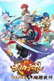 武动六界游戏 v1.0.2 安卓版 3
