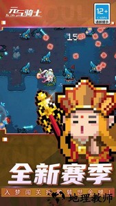 元气骑士微信登录版 v2.2.2 安卓版 3