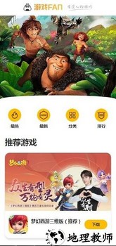 游戏fan手游折扣平台 v2.18.3 安卓版 2