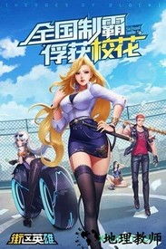 街区英雄游戏 v28.0 安卓版 0