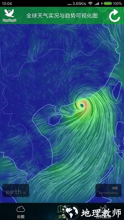 卫星云图app v1.12.1 安卓版 2