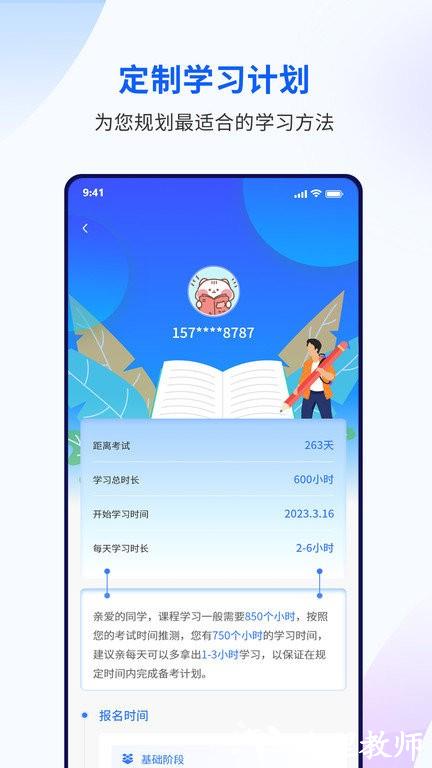 润博考研app v1.1.1 安卓版 3