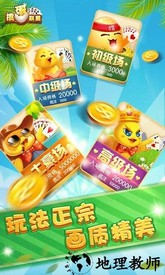 掼蛋联盟手游 v2.0.5 安卓版 3