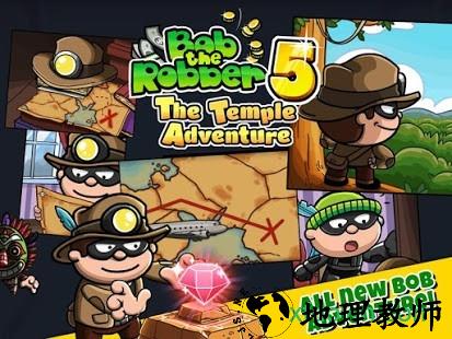 神偷鲍勃5手游(bob the robber 5)) v1.0 安卓版 1