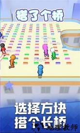 搭了个桥游戏 v1.0.2 安卓版 0