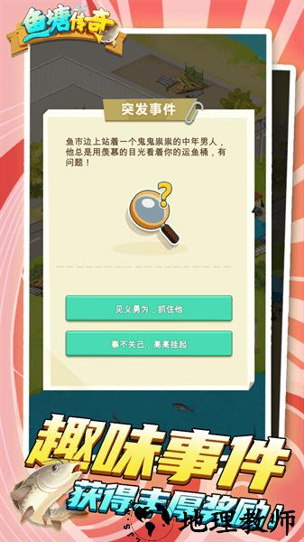 鱼塘传奇游戏 v1.0.14 安卓版 3