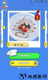 摆盘大师手机版 v1.0.0 安卓版 3