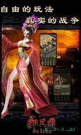 御三国ol v0.96 安卓版 0