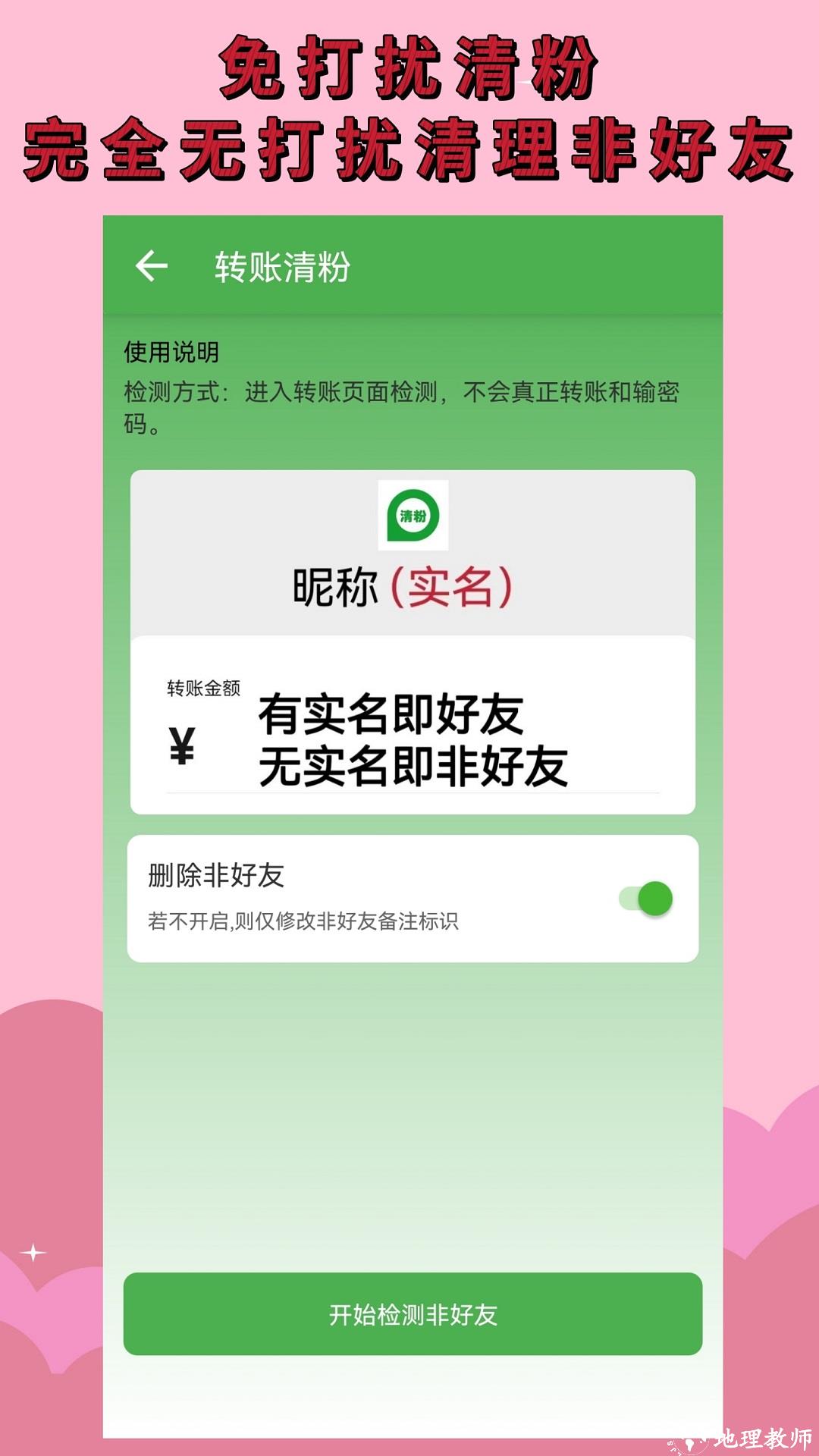 微商清粉神器 v1.8.0 安卓版 3