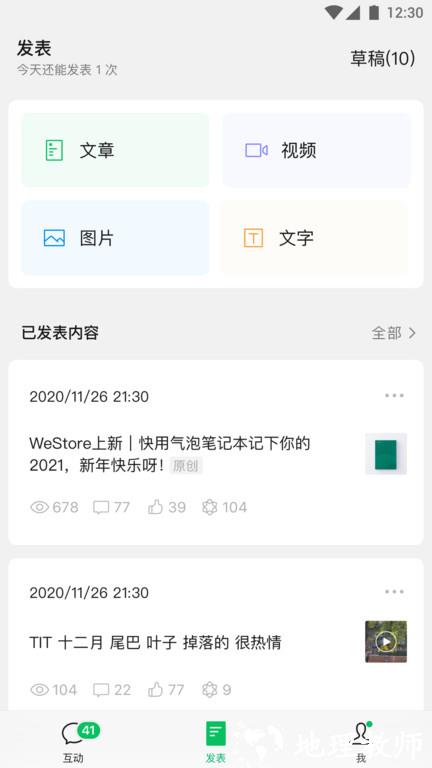 微信订阅号助手app最新版 v2.18.1 安卓官方版 0