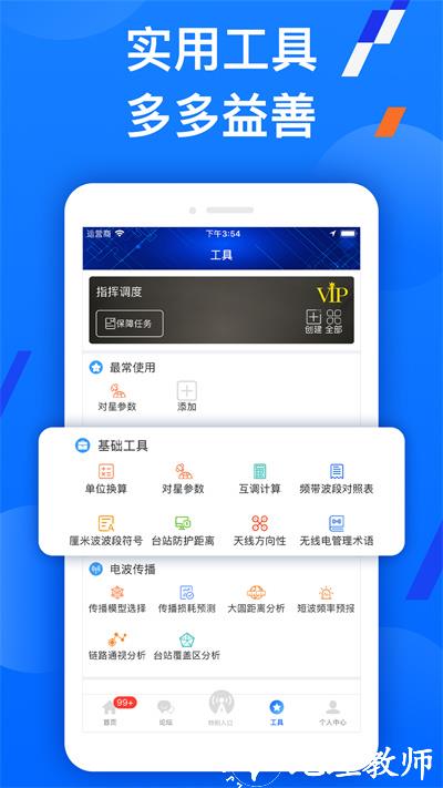 智谱(无线电管理) v1.5.1 安卓版 2