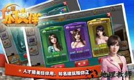 中国小伙伴手游 v1.1.1 安卓版 3