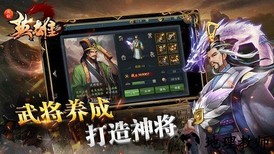 真假英雄游戏 v7.0 安卓版 0