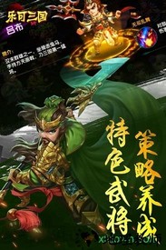 乐可三国 v1.00 安卓版 1