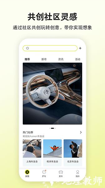 smart汽车软件 v5.8.5 安卓版 2